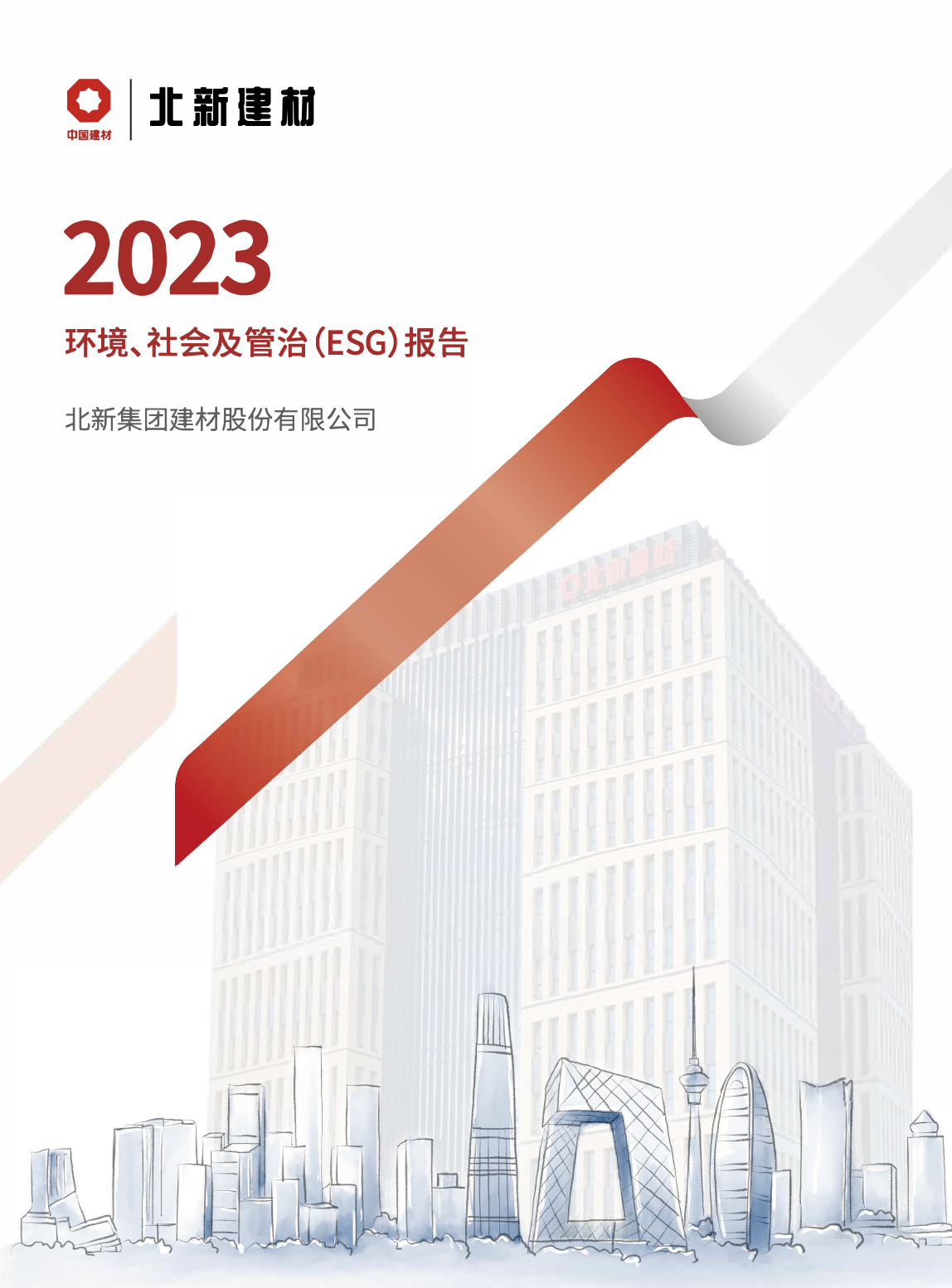 利来官网：2023年度社会、环境及管治报告（ESG）