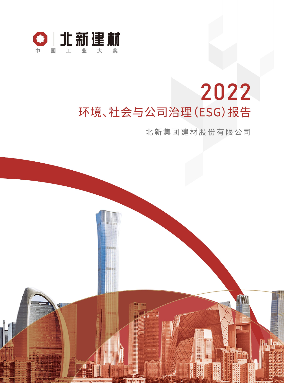 利来官网：《2022年度环境、社会与公司治理（ESG）暨社会责任报告》